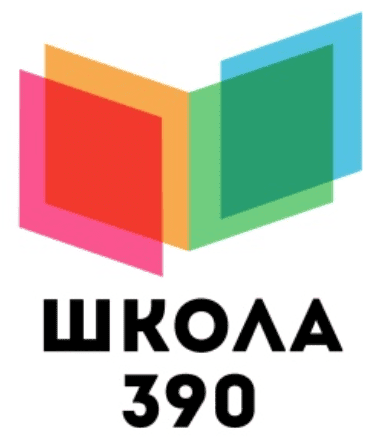 Государственное бюджетное общеобразовательное  учреждение  средняя  общеобразовательная  школа № 390 Красносельского района Санкт-Петербурга