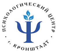 Государственное бюджетное учреждение дополнительного образования центр психолого-педагогической, медицинской и социальной помощи Кронштадтского района Санкт-Петербурга