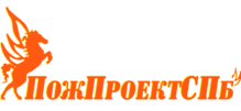 ПожПроектСПб